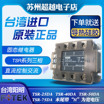 FOTEK Taiwan Yangming TSR-25DA 40 50 75DA-H three-phase solid state relay DC control AC