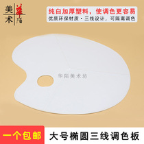 Large oval palette Beginner watercolor Oil painting Acrylic gouache painting Pigment palette Art three-wire board
