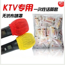 Microphone cover KTV disposable wheat cover U-type O-type universal microphone cover Non-woven windproof and spray-proof microphone cover
