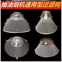 Old-fashioned cover fang you tao oil shield kitchen general-purpose smoke machine filter accessories Hood oil strainer