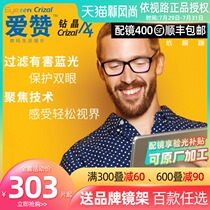 Essilor Aizan Digital Protection 1 56 Crystal A4 anti-blue light 1 591 1 67 Ultra-thin aspherical eyeglass lenses
