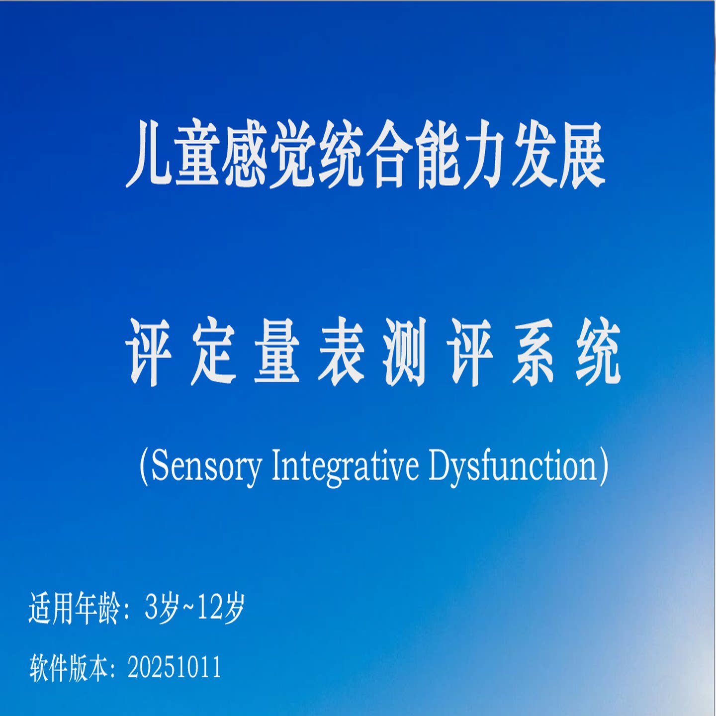 🔥孩子坐不住？可能是感统卡顿！用sit测试报告一键解锁成长密码📊-测试工具-淘宝好物网