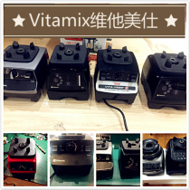 Maintenance of the continental Vitamix Vihim Meissee Brantai Broken Food Machine Damaged Repairs