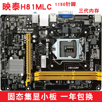 BIOSTAR Yingtai H81MLC desktop computer motherboard set small board Mingxuan Meijie rainbow h81