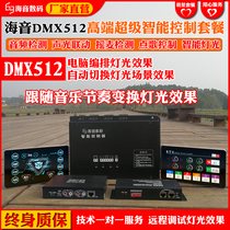Intelligent controller DMX512 light control audio detection LED decoder KTV song control light control