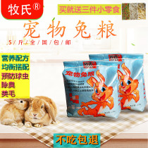 Mus rabbit grain 5kg of Dutch pig pet food 10 adult rabbit feed all young rabbits 20 snacks