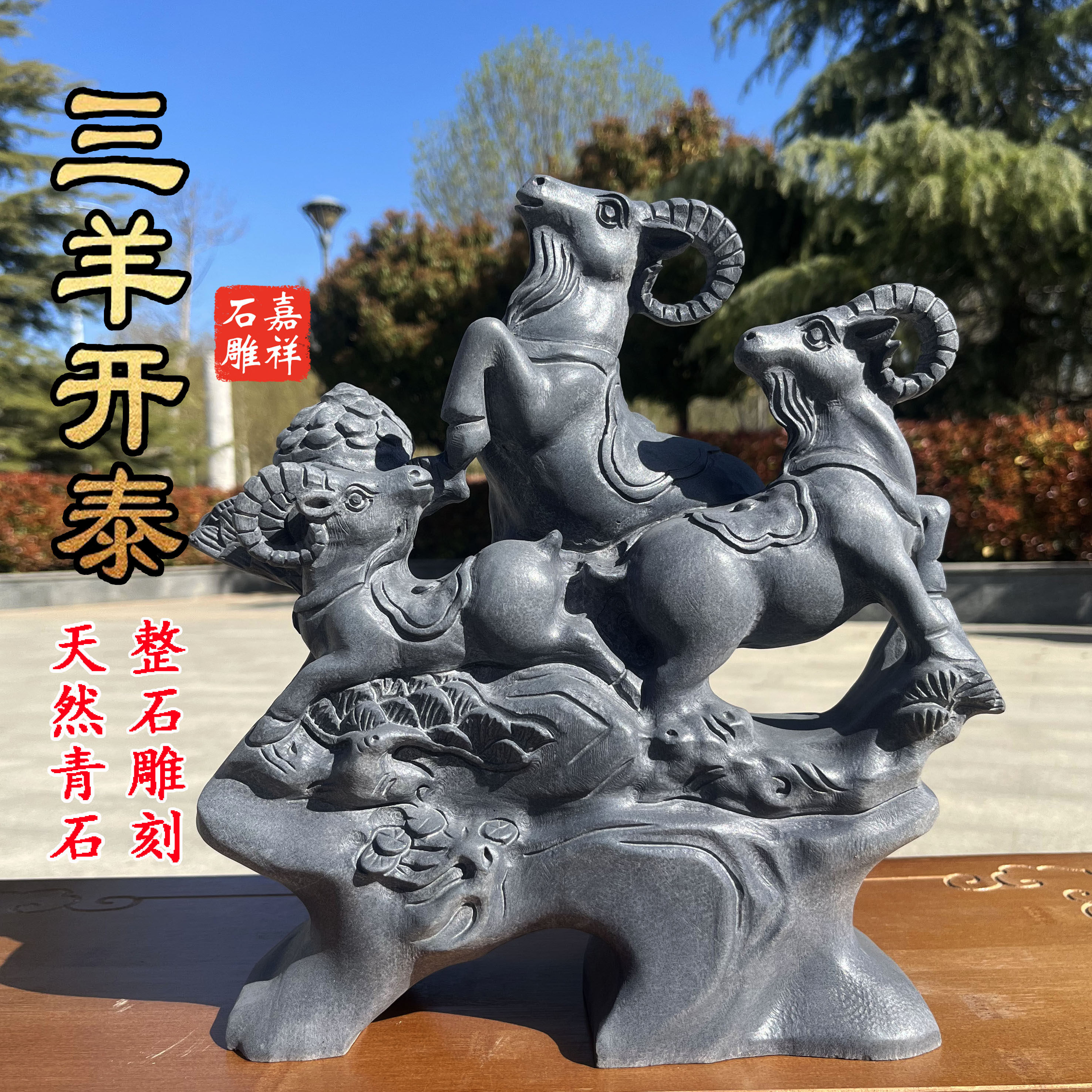 羊石雕羊-羊石雕羊促销价格、羊石雕羊品牌- 淘宝