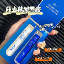 Nicor Vaseline Lip Balm moisturizing moisturizing and moisturizing water desalting lip lines to remove dead skin repair male and female student couples