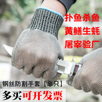 Anti-cutting gloves stainless steel wire gloves butchering inspection plant anti-cutting paracetamol kill fish raw oyster metal iron gloves