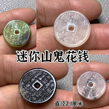 DT698 中国 玉石 二件 天然玉石山鬼花钱挂件-天然玉石山鬼花钱挂件促销价格、天然玉石山鬼花