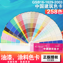 National standard architectural paint color card 258 color card can be customized decoration paint color card National Standard color card National Standard