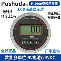 Differential pressure gauge digital output draft gauges alarm differential pressure gauge manometers micro-pressure gauge differential pressure gauge high-precision