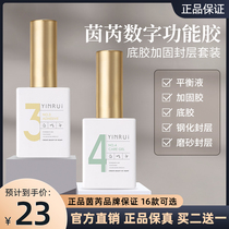 YINRUI Yin Remei nail bottom rubber steel Frosted Seal Layer Suit Chia Oil Glue Flow Flat Rubber Medecine Store Functional Glue