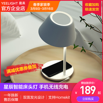 Xiaomi Yeelight stars intelligent LED table lamp wireless charging room Bedroom Bedroom headlights Creative table lamps