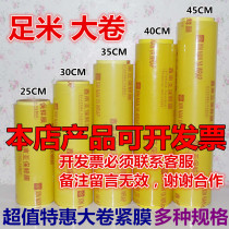 Big Roll Xin Nanya Ming Xi plastic wrap shoes computer hotel food hairdressing beauty treatment winding fire therapy packaging