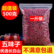 Schisandra 500g grams Northeast Changbai Mountain large fresh oilseeds Traditional Chinese medicine North Schisandra tea sparkling wine authentic