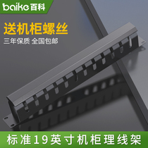 12 gears 24-port wire rack 1U cabinet wire management slot rack type network wire organizer cabinet tie rod binding stick