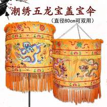 Chaozhou embroidery Wulong Bao Umbrella Baogai Buddhist Puja supplies Embroidery Baodong Buddha Umbrella Long Gai Umbrella Building cover tent embroidery umbrella support