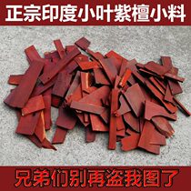 Red sandalwood Wood Indian small leaf red sandalwood scrap diy scrap mahogany raw material old material practice small material