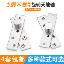 Stainless steel 360 degree rotating center hinge Heaven and earth mother and child hinge shaft upper and lower center shaft hinge accessories