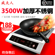 Mrs Wei household induction cooker 3500W high-power stir-fry commercial induction cooker 3500W watt cooking integrated stove