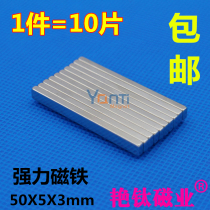 1 piece = 10 pieces of neodymium iron boron strong magnetic long strip strong magnetic 50X5X3mm rare earth permanent magnet magnet magnet strong magnet