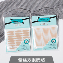 Ke Lace net wide and narrow double eyelid stickers non-reflective breathable flesh color no trace natural waterproof super sticky invisible