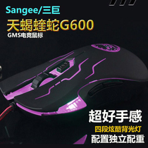 Sangee three giant G600 Scorpion Computer game Mouse aggravated USB comfortable frosted feel wired rat