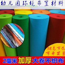 2mm thick non-woven felt fabric kindergarten environment layout childrens hand DIY making material non-woven fabric