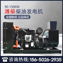 Wei Chai 90KW100 1201501000 W diesel generator brushless small commercial generating set 380V