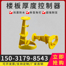 New floor thickness controller Nail-free waterproof site concrete floor thickness thickness gauge Plastic height control parts