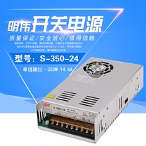 Mingwei 350W switching power supply model S-350-24 24V14 6A 12V29A 5V15V36V48V power supply