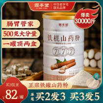 Gubentang Yam powder Iron stick Yam powder Official flagship store Pure Huaihuai Yam powder Henan Jiaozuo instant drink