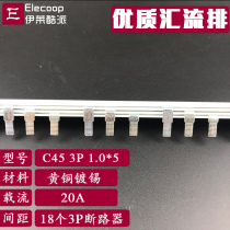 1m 20A brass connection copper row 1 0 thick*5mm wide bus C45 DZ47 3P circuit breaker terminal block