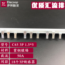 1 m 50A copper connection copper row 1 5 thick*5mm wide bus C45 DZ47 3P circuit breaker terminal block