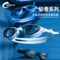 LEACCO swimming glasses waterproof anti-fog high-definition male and female general professional swimming glasses new diving swimming goggles equipment