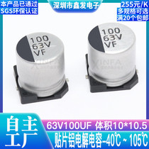 SMD aluminum electrolytic capacitor 63V100UF volume 10*10 5 100UF 63V SMD electrolytic capacitor
