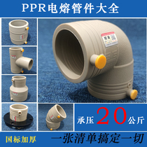 ppr Fuse pipe direct joint elbow tee variable diameter Large and Small Head 110 flange steel wire skeleton mesh pipe