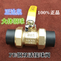 PE Zhengda Quan double-live ball valve copper ball valve fast-moving ball valve 20 25 32 40 50 63