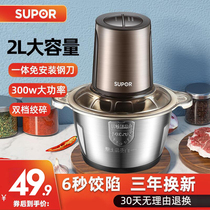 Supor meat grinder Household electric small stainless steel multi-function mixing garlic minced vegetables and stuffing auxiliary food management