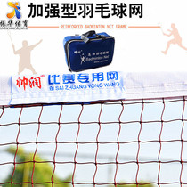 Shuai run badminton net Standard net outdoor portable badminton net double professional feather net block