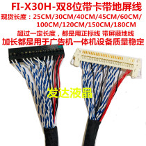 FI-X30P-S8 double 8 card 40CM 30P sheet plug extension screen wire 60CM 80CM 1M 1 2M 2M 3M