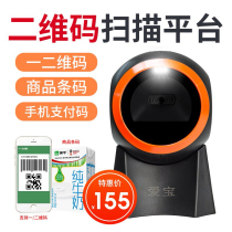 Aibo PT-6868 two-dimensional code scanner Barcode scanner Alipay WeChat payment Supermarket cash register