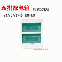 Meilan household double-row strong electric box 24 30 36 40 loop concealed distribution box empty lighting cloth box