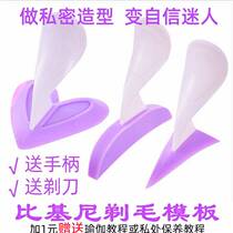 Bikini private plastic template female pubic hair trimming Template shape shaving machine mold trimmer corner