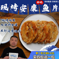 (Star old boy SCBOY) Sun Jis ingenuity Sun Ge recommends baked Ankang fish fillet seafood instant snacks