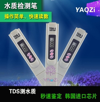 (Waist Water family) TDS water quality test pen hardness mineral detection seawater drinking water needs