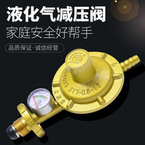 Universal Midea household liquefied gas pressure reducing valve hot water gas valve with meter gas stove gas cylinder tank low pressure