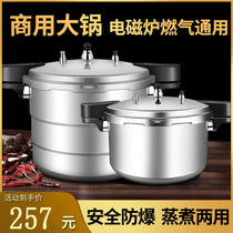 Pressure cooker Large capacity commercial oversized large induction cooker Gas dual-use Hotel hotel special large explosion-proof