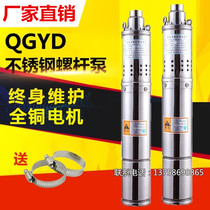 Special stainless steel screw submersible pump deep well pump 220V single phase well with household high lift deep well pump